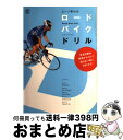 【中古】 エンゾ早川のロードバイクドリル 写真を眺め実践するだけで知らない間にうまくなる！ / エイ出版社編集部 / エイ出版社 単行本（ソフトカバー） 【宅配便出荷】