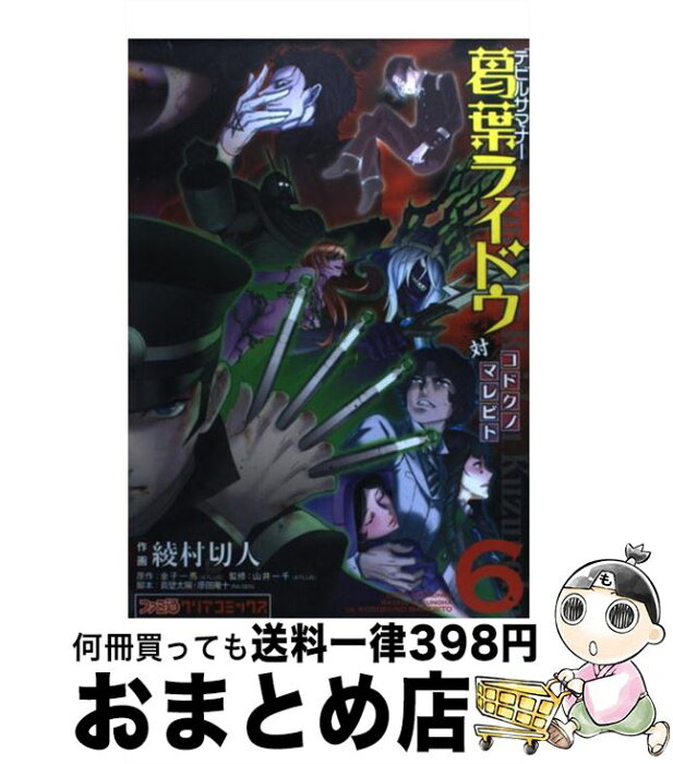 【中古】 デビルサマナー葛葉ライドウ対コドクノマレビト 第6巻 / 綾村切人, 山井一千(ATLUS) / エンターブレイン [コミック]【宅配便出荷】