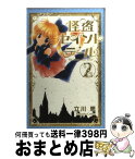 【中古】 怪盗セイント・テール 2 新装版 / 立川 恵 / 講談社 [コミック]【宅配便出荷】