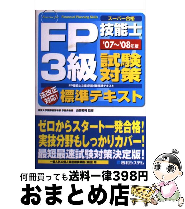 š FPǽ3кɸƥ ѡ 0708ǯ / ¥ƥ / ¥ƥ [ñ]ؽв١