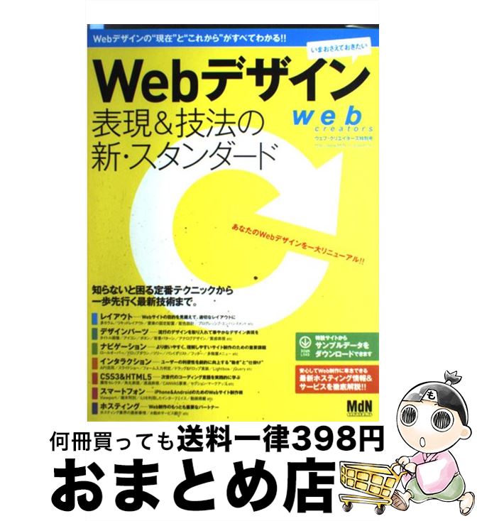 【中古】 Webデザイン表現＆技法の