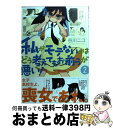 【中古】 私がモテないのはどう考えてもお前らが悪い! 2 /...