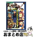 【中古】 天地無用！登校無用 / 勁文社 / 勁文社 [単行本]【宅配便出荷】