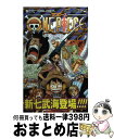 【中古】 ONE PIECE 巻67 / 尾田 栄一郎 / 集英社 コミック 【宅配便出荷】