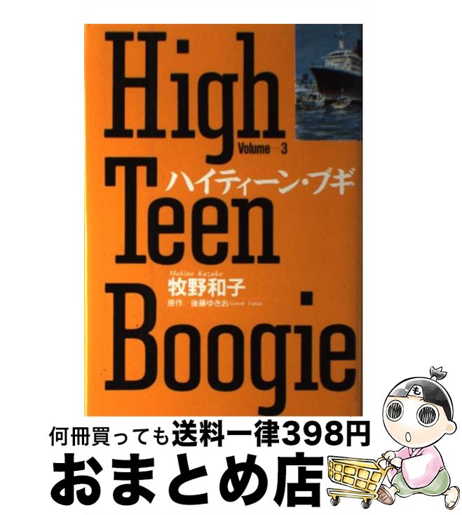楽天市場】ハイティーン・ブギの通販