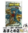 著者：車田 正美, 手代木 史織出版社：秋田書店サイズ：コミックISBN-10：4253216447ISBN-13：9784253216449■こちらの商品もオススメです ● 約束のネバーランド 18 / 出水 ぽすか / 集英社 [コミック] ● アシガール 1 / 森本 梢子 / 集英社 [コミック] ● 監獄学園 23 / 平本 アキラ / 講談社 [コミック] ● 監獄学園 26 / 平本 アキラ / 講談社 [コミック] ● 監獄学園 25 / 平本 アキラ / 講談社 [コミック] ● 龍狼伝中原繚乱編 2 / 山原 義人 / 講談社 [コミック] ● 聖闘士星矢NEXT　DIMENSION冥王神話 1 / 車田 正美 / 秋田書店 [コミック] ● 聖闘士星矢NEXT　DIMENSION冥王神話 2 / 車田 正美 / 秋田書店 [コミック] ● 監獄学園 10 / 平本 アキラ / 講談社 [コミック] ● 聖闘士星矢NEXT　DIMENSION冥王神話 3 / 車田 正美 / 秋田書店 [コミック] ● 聖闘士星矢NEXT　DIMENSION冥王神話 4 / 車田 正美 / 秋田書店 [コミック] ● こちら葛飾区亀有公園前派出所 下町奮戦記 / 秋本 治 / 集英社 [単行本] ● 監獄学園 11 / 平本 アキラ / 講談社 [コミック] ● 監獄学園 9 / 平本 アキラ / 講談社 [コミック] ● 聖闘士星矢NEXT　DIMENSION冥王神話 6 / 車田 正美 / 秋田書店 [コミック] ■通常24時間以内に出荷可能です。※繁忙期やセール等、ご注文数が多い日につきましては　発送まで72時間かかる場合があります。あらかじめご了承ください。■宅配便(送料398円)にて出荷致します。合計3980円以上は送料無料。■ただいま、オリジナルカレンダーをプレゼントしております。■送料無料の「もったいない本舗本店」もご利用ください。メール便送料無料です。■お急ぎの方は「もったいない本舗　お急ぎ便店」をご利用ください。最短翌日配送、手数料298円から■中古品ではございますが、良好なコンディションです。決済はクレジットカード等、各種決済方法がご利用可能です。■万が一品質に不備が有った場合は、返金対応。■クリーニング済み。■商品画像に「帯」が付いているものがありますが、中古品のため、実際の商品には付いていない場合がございます。■商品状態の表記につきまして・非常に良い：　　使用されてはいますが、　　非常にきれいな状態です。　　書き込みや線引きはありません。・良い：　　比較的綺麗な状態の商品です。　　ページやカバーに欠品はありません。　　文章を読むのに支障はありません。・可：　　文章が問題なく読める状態の商品です。　　マーカーやペンで書込があることがあります。　　商品の痛みがある場合があります。