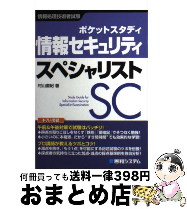 【中古】 情報セキュリティスペシ