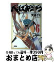 【中古】 ヘルズキッチン 6 / 天道 