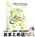 【中古】 効率的なサイト制作のた