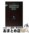 【中古】 J．League　yearbook Jリーグ公式記録集 2010 / 日本プロサッカーリーグ / コナミデジタルエンタテインメント [単行本（ソフトカバー）]【宅配便出荷】