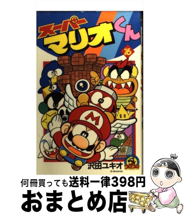 äʤޡޤȤŹ㤨֡š ѡޥꥪ 16 /  業 / ش [ߥå]ؽв١ۡפβǤʤ110ߤˤʤޤ