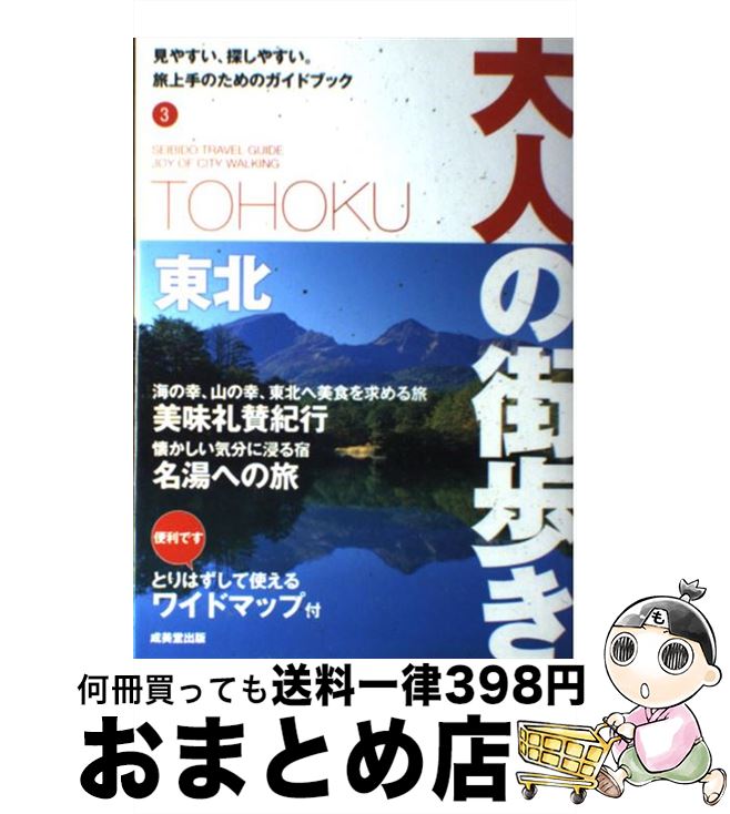 著者：成美堂出版出版社：成美堂出版サイズ：単行本ISBN-10：4415304788ISBN-13：9784415304786■こちらの商品もオススメです ● 神戸 / 成美堂出版 / 成美堂出版 [単行本] ● 名古屋 / 成美堂出版 / 成美堂出版 [単行本] ● 箱根 / 成美堂出版 / 成美堂出版 [単行本] ● 奈良 / 成美堂出版 / 成美堂出版 [単行本] ● 湯布院・黒川・阿蘇・別府 / 成美堂出版 / 成美堂出版 [単行本] ■通常24時間以内に出荷可能です。※繁忙期やセール等、ご注文数が多い日につきましては　発送まで72時間かかる場合があります。あらかじめご了承ください。■宅配便(送料398円)にて出荷致します。合計3980円以上は送料無料。■ただいま、オリジナルカレンダーをプレゼントしております。■送料無料の「もったいない本舗本店」もご利用ください。メール便送料無料です。■お急ぎの方は「もったいない本舗　お急ぎ便店」をご利用ください。最短翌日配送、手数料298円から■中古品ではございますが、良好なコンディションです。決済はクレジットカード等、各種決済方法がご利用可能です。■万が一品質に不備が有った場合は、返金対応。■クリーニング済み。■商品画像に「帯」が付いているものがありますが、中古品のため、実際の商品には付いていない場合がございます。■商品状態の表記につきまして・非常に良い：　　使用されてはいますが、　　非常にきれいな状態です。　　書き込みや線引きはありません。・良い：　　比較的綺麗な状態の商品です。　　ページやカバーに欠品はありません。　　文章を読むのに支障はありません。・可：　　文章が問題なく読める状態の商品です。　　マーカーやペンで書込があることがあります。　　商品の痛みがある場合があります。