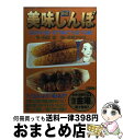 楽天もったいない本舗　おまとめ店【中古】 美味しんぼ 遠き日の思い出！“縁日”を食す / 雁屋 哲 / 小学館 [ムック]【宅配便出荷】