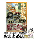 【中古】 生徒会の一存ぷちだっしゅ / 砌煉炭, 狗神 煌 / 角川書店(角川グループパブリッシング) コミック 【宅配便出荷】