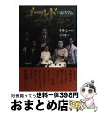 著者：リサ シー, Lisa See, 住友 進出版社：紀伊國屋書店サイズ：単行本ISBN-10：4314008490ISBN-13：9784314008495■通常24時間以内に出荷可能です。※繁忙期やセール等、ご注文数が多い日につきましては　発送まで72時間かかる場合があります。あらかじめご了承ください。■宅配便(送料398円)にて出荷致します。合計3980円以上は送料無料。■ただいま、オリジナルカレンダーをプレゼントしております。■送料無料の「もったいない本舗本店」もご利用ください。メール便送料無料です。■お急ぎの方は「もったいない本舗　お急ぎ便店」をご利用ください。最短翌日配送、手数料298円から■中古品ではございますが、良好なコンディションです。決済はクレジットカード等、各種決済方法がご利用可能です。■万が一品質に不備が有った場合は、返金対応。■クリーニング済み。■商品画像に「帯」が付いているものがありますが、中古品のため、実際の商品には付いていない場合がございます。■商品状態の表記につきまして・非常に良い：　　使用されてはいますが、　　非常にきれいな状態です。　　書き込みや線引きはありません。・良い：　　比較的綺麗な状態の商品です。　　ページやカバーに欠品はありません。　　文章を読むのに支障はありません。・可：　　文章が問題なく読める状態の商品です。　　マーカーやペンで書込があることがあります。　　商品の痛みがある場合があります。