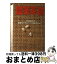 【中古】 農業革命 コメ自由化で農家もサラリーマンも救われる！ / サンケイ新聞編集局 / 扶桑社 [単行本]【宅配便出荷】