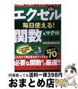 著者：宝島社出版社：宝島社サイズ：単行本ISBN-10：4796670025ISBN-13：9784796670029■こちらの商品もオススメです ● できるExcel マクロ＆　VBA編 / 小舘 由典, できるシリーズ編集部 / インプ...