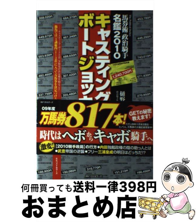 【中古】 キャスティングボートジ