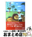 著者：右上 左七出版社：イーハトーヴフロンティアサイズ：単行本ISBN-10：4900779962ISBN-13：9784900779969■通常24時間以内に出荷可能です。※繁忙期やセール等、ご注文数が多い日につきましては　発送まで72時間かかる場合があります。あらかじめご了承ください。■宅配便(送料398円)にて出荷致します。合計3980円以上は送料無料。■ただいま、オリジナルカレンダーをプレゼントしております。■送料無料の「もったいない本舗本店」もご利用ください。メール便送料無料です。■お急ぎの方は「もったいない本舗　お急ぎ便店」をご利用ください。最短翌日配送、手数料298円から■中古品ではございますが、良好なコンディションです。決済はクレジットカード等、各種決済方法がご利用可能です。■万が一品質に不備が有った場合は、返金対応。■クリーニング済み。■商品画像に「帯」が付いているものがありますが、中古品のため、実際の商品には付いていない場合がございます。■商品状態の表記につきまして・非常に良い：　　使用されてはいますが、　　非常にきれいな状態です。　　書き込みや線引きはありません。・良い：　　比較的綺麗な状態の商品です。　　ページやカバーに欠品はありません。　　文章を読むのに支障はありません。・可：　　文章が問題なく読める状態の商品です。　　マーカーやペンで書込があることがあります。　　商品の痛みがある場合があります。