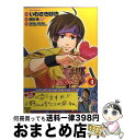 【中古】 Dear Girl～Stories～響 4 / いわさき 砂也, 神谷浩史 小野大輔のDGS / アスキー メディアワークス コミック 【宅配便出荷】