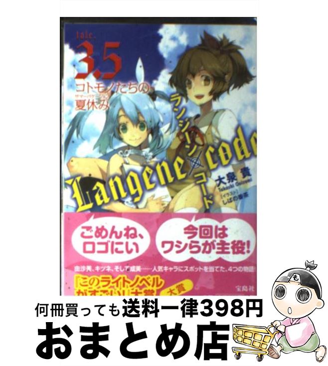 【中古】 ランジーン×コード tale．3