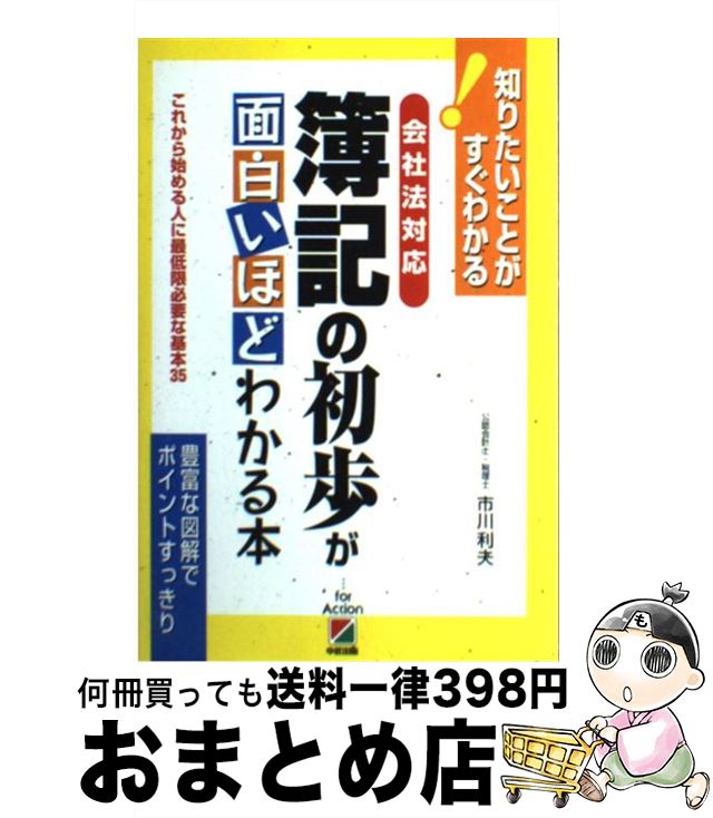 【中古】 会社法対応簿記の初歩が