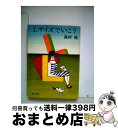 著者：森村 桂出版社：KADOKAWAサイズ：その他ISBN-10：4041287111ISBN-13：9784041287118■こちらの商品もオススメです ● ふたりは二人 / 森村 桂 / KADOKAWA [文庫] ● 違っているかしら 改版 / 森村 桂 / KADOKAWA [文庫] ● それゆけ結婚 / 森村 桂 / KADOKAWA [文庫] ● チャンスがあれば / 森村 桂 / KADOKAWA [文庫] ● 友だちならば / 森村 桂 / KADOKAWA [文庫] ● 青春がくる / 森村 桂 / KADOKAWA [文庫] ● お隣りさんお静かに / 森村 桂 / KADOKAWA [文庫] ● 恋するころ 上 / 森村 桂 / KADOKAWA [文庫] ● 二年目のふたり / 森村 桂 / KADOKAWA [文庫] ● お嫁にいくなら / 森村 桂 / KADOKAWA [文庫] ● 恋するころ 下 / 森村 桂 / KADOKAWA [文庫] ● おいで、初恋 / 森村 桂 / KADOKAWA [文庫] ● ほらふきココラテの冒険 / 森村 桂 / KADOKAWA [文庫] ● ソビエトってどんな国 / 森村 桂 / 中央公論新社 [単行本] ● 天国にいちばん近い島 改訂版 / 森村 桂 / KADOKAWA [文庫] ■通常24時間以内に出荷可能です。※繁忙期やセール等、ご注文数が多い日につきましては　発送まで72時間かかる場合があります。あらかじめご了承ください。■宅配便(送料398円)にて出荷致します。合計3980円以上は送料無料。■ただいま、オリジナルカレンダーをプレゼントしております。■送料無料の「もったいない本舗本店」もご利用ください。メール便送料無料です。■お急ぎの方は「もったいない本舗　お急ぎ便店」をご利用ください。最短翌日配送、手数料298円から■中古品ではございますが、良好なコンディションです。決済はクレジットカード等、各種決済方法がご利用可能です。■万が一品質に不備が有った場合は、返金対応。■クリーニング済み。■商品画像に「帯」が付いているものがありますが、中古品のため、実際の商品には付いていない場合がございます。■商品状態の表記につきまして・非常に良い：　　使用されてはいますが、　　非常にきれいな状態です。　　書き込みや線引きはありません。・良い：　　比較的綺麗な状態の商品です。　　ページやカバーに欠品はありません。　　文章を読むのに支障はありません。・可：　　文章が問題なく読める状態の商品です。　　マーカーやペンで書込があることがあります。　　商品の痛みがある場合があります。