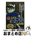 【中古】 名探偵コナン 黒の組織vs．FBI / 青山 剛昌 / 小学館 [ムック]【宅配便出荷】