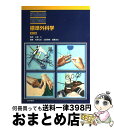 【中古】 標準外科学 第10版 / 小柳 仁 / 医学書院 単行本 【宅配便出荷】