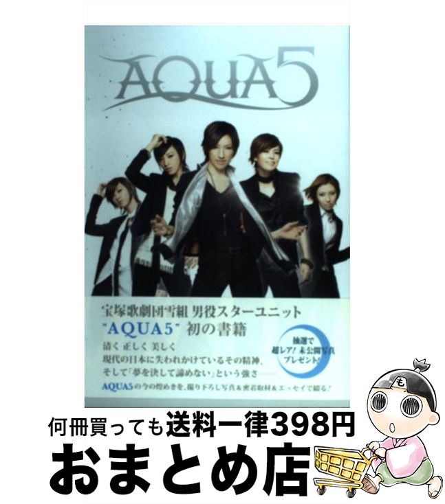 【中古】 Aqua　5 / AQUA5 / ワニブックス [単行本]【宅配便出荷】