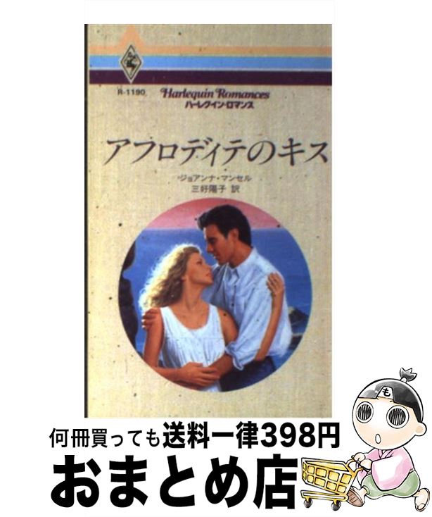 äʤޡޤȤŹ㤨֡š եǥƤΥ / 祢 ޥ󥻥, Joanna Mansell,  ۻ / ϡѡ󥺡ѥ []ؽв١ۡפβǤʤ245ߤˤʤޤ