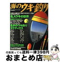 著者：つり情報編集部出版社：辰巳出版サイズ：ムックISBN-10：4886413102ISBN-13：9784886413109■通常24時間以内に出荷可能です。※繁忙期やセール等、ご注文数が多い日につきましては　発送まで72時間かかる場合があります。あらかじめご了承ください。■宅配便(送料398円)にて出荷致します。合計3980円以上は送料無料。■ただいま、オリジナルカレンダーをプレゼントしております。■送料無料の「もったいない本舗本店」もご利用ください。メール便送料無料です。■お急ぎの方は「もったいない本舗　お急ぎ便店」をご利用ください。最短翌日配送、手数料298円から■中古品ではございますが、良好なコンディションです。決済はクレジットカード等、各種決済方法がご利用可能です。■万が一品質に不備が有った場合は、返金対応。■クリーニング済み。■商品画像に「帯」が付いているものがありますが、中古品のため、実際の商品には付いていない場合がございます。■商品状態の表記につきまして・非常に良い：　　使用されてはいますが、　　非常にきれいな状態です。　　書き込みや線引きはありません。・良い：　　比較的綺麗な状態の商品です。　　ページやカバーに欠品はありません。　　文章を読むのに支障はありません。・可：　　文章が問題なく読める状態の商品です。　　マーカーやペンで書込があることがあります。　　商品の痛みがある場合があります。