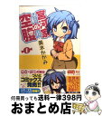 【中古】 宮河家の空腹 1 / 美水 かがみ / 角川書店(角川グループパブリッシング) [コミック]【宅配便出荷】