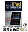 【中古】 頭のいいiPad「超」情報整理術 / 山路 達也, 田中 拓也 / 青春出版社 [単行本（ソフトカバー）]【宅配便出荷】