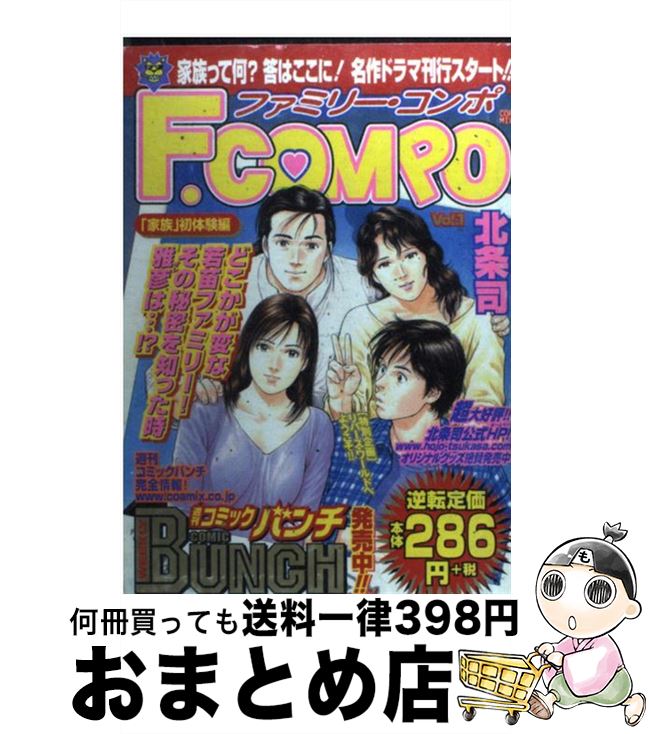 【中古】 ファミリー・コンポ 1（「