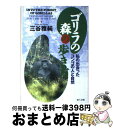 著者：三谷　雅純出版社：地人書館サイズ：単行本ISBN-10：4805205350ISBN-13：9784805205358■こちらの商品もオススメです ● 虫とゴリラ / 養老 孟司, 山極 寿一 / 毎日新聞出版 [単行本] ■通常24時間以内に出荷可能です。※繁忙期やセール等、ご注文数が多い日につきましては　発送まで72時間かかる場合があります。あらかじめご了承ください。■宅配便(送料398円)にて出荷致します。合計3980円以上は送料無料。■ただいま、オリジナルカレンダーをプレゼントしております。■送料無料の「もったいない本舗本店」もご利用ください。メール便送料無料です。■お急ぎの方は「もったいない本舗　お急ぎ便店」をご利用ください。最短翌日配送、手数料298円から■中古品ではございますが、良好なコンディションです。決済はクレジットカード等、各種決済方法がご利用可能です。■万が一品質に不備が有った場合は、返金対応。■クリーニング済み。■商品画像に「帯」が付いているものがありますが、中古品のため、実際の商品には付いていない場合がございます。■商品状態の表記につきまして・非常に良い：　　使用されてはいますが、　　非常にきれいな状態です。　　書き込みや線引きはありません。・良い：　　比較的綺麗な状態の商品です。　　ページやカバーに欠品はありません。　　文章を読むのに支障はありません。・可：　　文章が問題なく読める状態の商品です。　　マーカーやペンで書込があることがあります。　　商品の痛みがある場合があります。