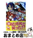 著者：鏡 貴也, 榎宮 祐出版社：富士見書房サイズ：文庫ISBN-10：4829137800ISBN-13：9784829137802■こちらの商品もオススメです ● 紅月光の生徒会室 いつか天魔の黒ウサギ 1 / 鏡 貴也, 榎宮 祐 / 富士見書房 [文庫] ● 紅月光の生徒会室 いつか天魔の黒ウサギ 3 / 鏡 貴也, 榎宮 祐 / 富士見書房 [文庫] ● 紅月光の生徒会室 いつか天魔の黒ウサギ 2 / 鏡 貴也, 榎宮 祐 / 富士見書房 [文庫] ● いつか天魔の黒ウサギ 11 / 鏡 貴也, 榎宮 祐 / 富士見書房 [文庫] ● いつか天魔の黒ウサギ 13 / 鏡 貴也, 榎宮 祐 / KADOKAWA/富士見書房 [文庫] ● 紅月光の生徒会室 いつか天魔の黒ウサギ 4 / 鏡 貴也, 榎宮 祐 / 富士見書房 [文庫] ● いつか天魔の黒ウサギ 12 / 鏡 貴也, 榎宮 祐 / 富士見書房 [文庫] ● 烈風の騎士姫 / ヤマグチノボル, 兎塚 エイジ / メディアファクトリー [文庫] ● 烈風の騎士姫 2 / ヤマグチ ノボル, 兎塚 エイジ / KADOKAWA(メディアファクトリー) [文庫] ● 紅月光の生徒会室 いつか天魔の黒ウサギ高校編 01 / 今田　秀士 / 角川書店(角川グループパブリッシング) [コミック] ■通常24時間以内に出荷可能です。※繁忙期やセール等、ご注文数が多い日につきましては　発送まで72時間かかる場合があります。あらかじめご了承ください。■宅配便(送料398円)にて出荷致します。合計3980円以上は送料無料。■ただいま、オリジナルカレンダーをプレゼントしております。■送料無料の「もったいない本舗本店」もご利用ください。メール便送料無料です。■お急ぎの方は「もったいない本舗　お急ぎ便店」をご利用ください。最短翌日配送、手数料298円から■中古品ではございますが、良好なコンディションです。決済はクレジットカード等、各種決済方法がご利用可能です。■万が一品質に不備が有った場合は、返金対応。■クリーニング済み。■商品画像に「帯」が付いているものがありますが、中古品のため、実際の商品には付いていない場合がございます。■商品状態の表記につきまして・非常に良い：　　使用されてはいますが、　　非常にきれいな状態です。　　書き込みや線引きはありません。・良い：　　比較的綺麗な状態の商品です。　　ページやカバーに欠品はありません。　　文章を読むのに支障はありません。・可：　　文章が問題なく読める状態の商品です。　　マーカーやペンで書込があることがあります。　　商品の痛みがある場合があります。