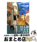 【中古】 ギリシャ神話劇場神々と人々の日々 1 / 増田 こうすけ / 集英社 [コミック]【宅配便出荷】