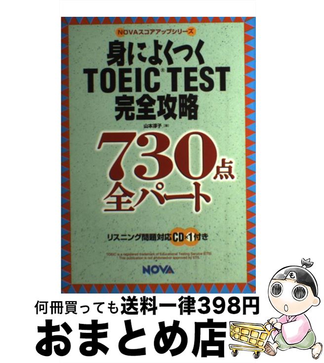š Ȥˤ褯ĤTOEICtestά730ѡ /  ߻ / Υ [ñ]ؽв١