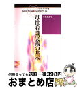 著者：横尾 京子出版社：メディカ出版サイズ：大型本ISBN-10：4840425450ISBN-13：9784840425452■こちらの商品もオススメです ● ナーシング・グラフィカ 31 / 横尾 京子, 中込 さと子 / メディカ出版 [大型本] ● ナーシング・グラフィカ 29 / 中野 綾美 / メディカ出版 [大型本] ■通常24時間以内に出荷可能です。※繁忙期やセール等、ご注文数が多い日につきましては　発送まで72時間かかる場合があります。あらかじめご了承ください。■宅配便(送料398円)にて出荷致します。合計3980円以上は送料無料。■ただいま、オリジナルカレンダーをプレゼントしております。■送料無料の「もったいない本舗本店」もご利用ください。メール便送料無料です。■お急ぎの方は「もったいない本舗　お急ぎ便店」をご利用ください。最短翌日配送、手数料298円から■中古品ではございますが、良好なコンディションです。決済はクレジットカード等、各種決済方法がご利用可能です。■万が一品質に不備が有った場合は、返金対応。■クリーニング済み。■商品画像に「帯」が付いているものがありますが、中古品のため、実際の商品には付いていない場合がございます。■商品状態の表記につきまして・非常に良い：　　使用されてはいますが、　　非常にきれいな状態です。　　書き込みや線引きはありません。・良い：　　比較的綺麗な状態の商品です。　　ページやカバーに欠品はありません。　　文章を読むのに支障はありません。・可：　　文章が問題なく読める状態の商品です。　　マーカーやペンで書込があることがあります。　　商品の痛みがある場合があります。