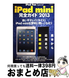 【中古】 iPad　mini完全ガイド 2013 / 松山 茂, 矢橋 司, 永田 一八, iPad Fan編集部 / マイナビ [ムック]【宅配便出荷】