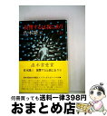  復讐するは我にあり 上 / 佐木隆三 / 講談社 