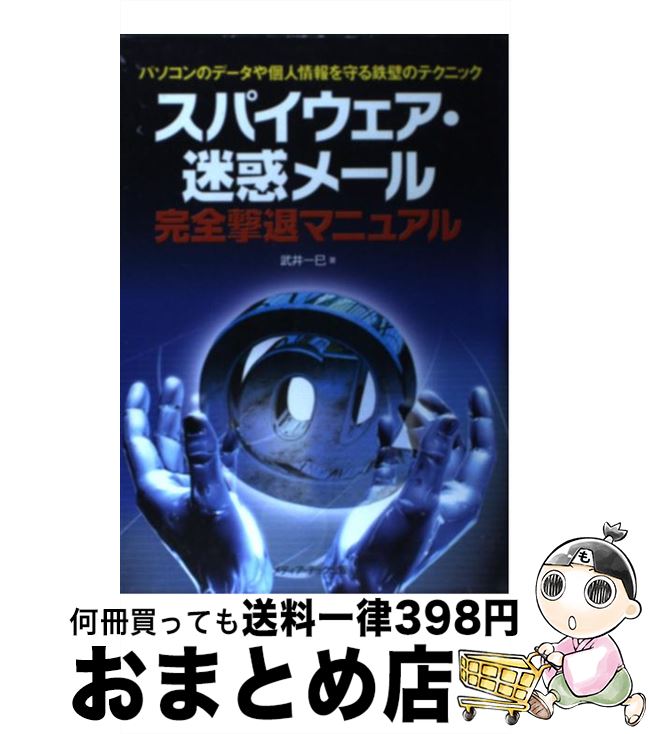 著者：武井 一巳出版社：メディア・テック出版サイズ：単行本ISBN-10：4896272951ISBN-13：9784896272956■こちらの商品もオススメです ● MSーDOS構造解析 Personal　computer / 押野 崇芳 / ナツメ社 [単行本] ● C＋＋プログラミング虎の穴 完全マスター / すばる舎 [単行本] ■通常24時間以内に出荷可能です。※繁忙期やセール等、ご注文数が多い日につきましては　発送まで72時間かかる場合があります。あらかじめご了承ください。■宅配便(送料398円)にて出荷致します。合計3980円以上は送料無料。■ただいま、オリジナルカレンダーをプレゼントしております。■送料無料の「もったいない本舗本店」もご利用ください。メール便送料無料です。■お急ぎの方は「もったいない本舗　お急ぎ便店」をご利用ください。最短翌日配送、手数料298円から■中古品ではございますが、良好なコンディションです。決済はクレジットカード等、各種決済方法がご利用可能です。■万が一品質に不備が有った場合は、返金対応。■クリーニング済み。■商品画像に「帯」が付いているものがありますが、中古品のため、実際の商品には付いていない場合がございます。■商品状態の表記につきまして・非常に良い：　　使用されてはいますが、　　非常にきれいな状態です。　　書き込みや線引きはありません。・良い：　　比較的綺麗な状態の商品です。　　ページやカバーに欠品はありません。　　文章を読むのに支障はありません。・可：　　文章が問題なく読める状態の商品です。　　マーカーやペンで書込があることがあります。　　商品の痛みがある場合があります。