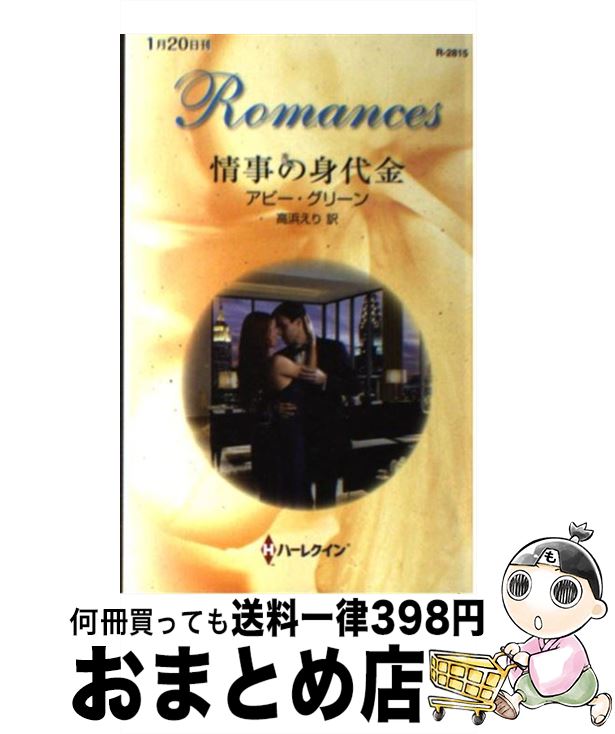 š ο / ӡ ꡼, Abby Green,   / ϡѡ󥺡ѥ []ؽв١