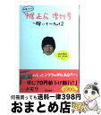 【中古】 私服だらけの中居正広増刊号～輝いて～ part2 / 扶桑社 / 扶桑社 単行本 【宅配便出荷】