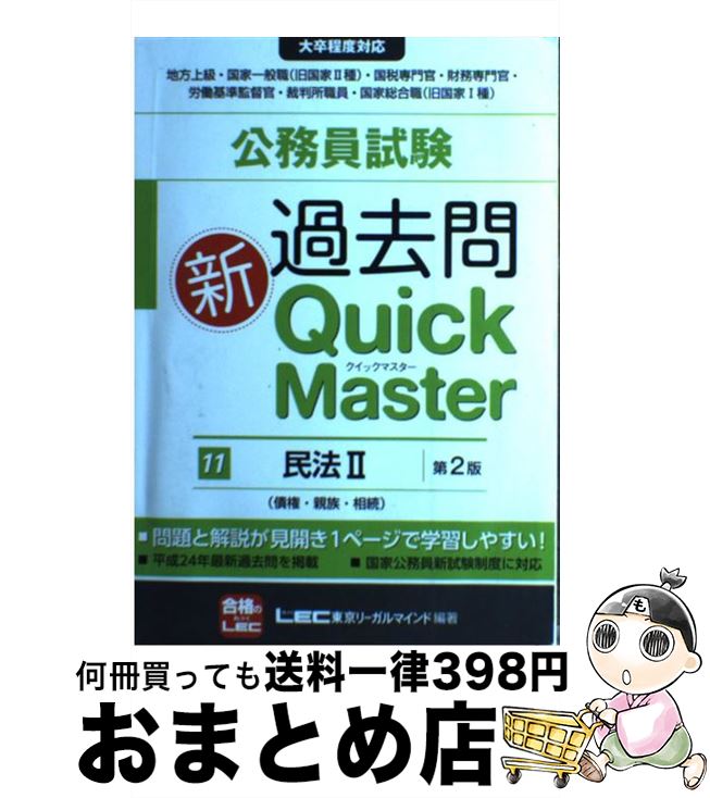 š ̳俷QuickMaster ´б 11 2 / ꡼ޥLEC縦̳ / ꡼ޥ [ñ...
