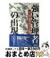 【中古】 「強い管理者」の出現 「VICTOR手法」でカベを破れ / 清水 益文 / ダイヤモンド社 [単行本]【宅配便出荷】