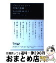 著者：茂木 健一郎, NHK「プロフェッショナル」制作班出版社：NHK出版サイズ：単行本（ソフトカバー）ISBN-10：4140812680ISBN-13：9784140812686■こちらの商品もオススメです ● 実践！「孫子の兵法」を生かす本 / 二見 道夫 / 三笠書房 [文庫] ● 挑み続ける力 「プロフェッショナル仕事の流儀」スペシャル / NHK「プロフェッショナル」制作班 / NHK出版 [新書] ● 「普通がいい」という病 / 泉谷 閑示 / 講談社 [新書] ● プロフェッショナル仕事の流儀 2008ー2009 / NHK「プロフェッショナル」制作班 / ポプラ社 [単行本（ソフトカバー）] ■通常24時間以内に出荷可能です。※繁忙期やセール等、ご注文数が多い日につきましては　発送まで72時間かかる場合があります。あらかじめご了承ください。■宅配便(送料398円)にて出荷致します。合計3980円以上は送料無料。■ただいま、オリジナルカレンダーをプレゼントしております。■送料無料の「もったいない本舗本店」もご利用ください。メール便送料無料です。■お急ぎの方は「もったいない本舗　お急ぎ便店」をご利用ください。最短翌日配送、手数料298円から■中古品ではございますが、良好なコンディションです。決済はクレジットカード等、各種決済方法がご利用可能です。■万が一品質に不備が有った場合は、返金対応。■クリーニング済み。■商品画像に「帯」が付いているものがありますが、中古品のため、実際の商品には付いていない場合がございます。■商品状態の表記につきまして・非常に良い：　　使用されてはいますが、　　非常にきれいな状態です。　　書き込みや線引きはありません。・良い：　　比較的綺麗な状態の商品です。　　ページやカバーに欠品はありません。　　文章を読むのに支障はありません。・可：　　文章が問題なく読める状態の商品です。　　マーカーやペンで書込があることがあります。　　商品の痛みがある場合があります。