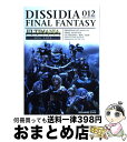 【中古】 ディシディアデュオデシムファイナルファンタジーアルティマニア PSP RPG SIDE / スタジオベントスタッフ / スクウェア エ 単行本（ソフトカバー） 【宅配便出荷】