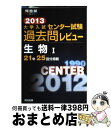 著者：河合出版編集部出版社：河合出版サイズ：単行本ISBN-10：4777212149ISBN-13：9784777212149■通常24時間以内に出荷可能です。※繁忙期やセール等、ご注文数が多い日につきましては　発送まで72時間かかる場合があります。あらかじめご了承ください。■宅配便(送料398円)にて出荷致します。合計3980円以上は送料無料。■ただいま、オリジナルカレンダーをプレゼントしております。■送料無料の「もったいない本舗本店」もご利用ください。メール便送料無料です。■お急ぎの方は「もったいない本舗　お急ぎ便店」をご利用ください。最短翌日配送、手数料298円から■中古品ではございますが、良好なコンディションです。決済はクレジットカード等、各種決済方法がご利用可能です。■万が一品質に不備が有った場合は、返金対応。■クリーニング済み。■商品画像に「帯」が付いているものがありますが、中古品のため、実際の商品には付いていない場合がございます。■商品状態の表記につきまして・非常に良い：　　使用されてはいますが、　　非常にきれいな状態です。　　書き込みや線引きはありません。・良い：　　比較的綺麗な状態の商品です。　　ページやカバーに欠品はありません。　　文章を読むのに支障はありません。・可：　　文章が問題なく読める状態の商品です。　　マーカーやペンで書込があることがあります。　　商品の痛みがある場合があります。